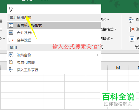 怎么在excel里面搜索公式等功能