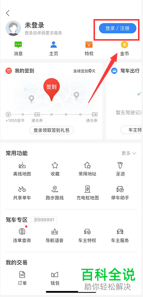 怎么在百度地图中查看去过的地方