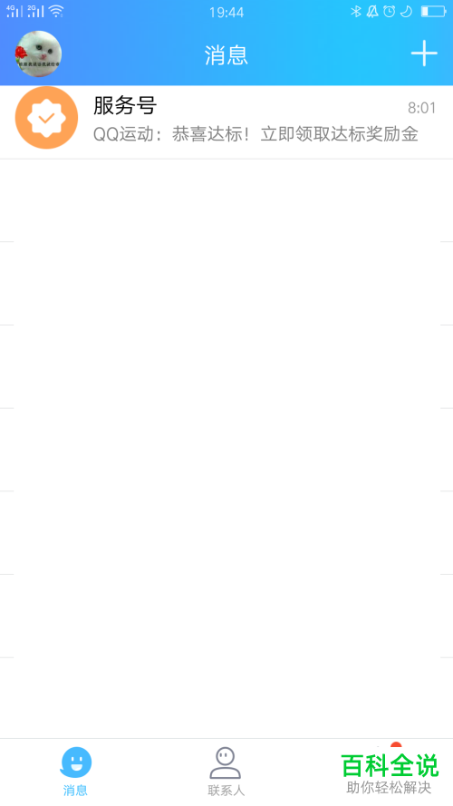 怎么在QQ里将接收附近临时会话功能关闭？