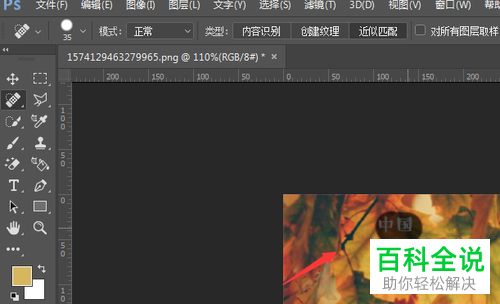 怎么在电脑版PS中使用污点修复画笔来除去水印