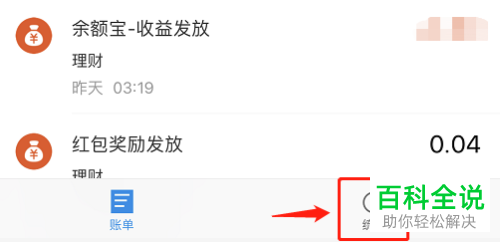 怎么在手机支付宝app内完成对付款账单记录的查看