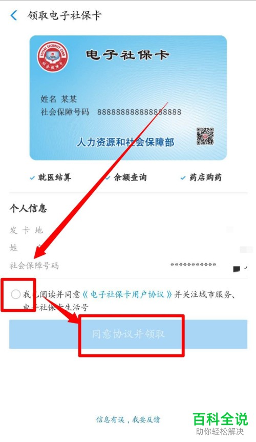 怎么在手机支付宝app内完成电子社保卡的领取