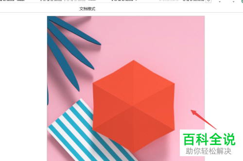 怎么增添电脑版word中文档的背景图片