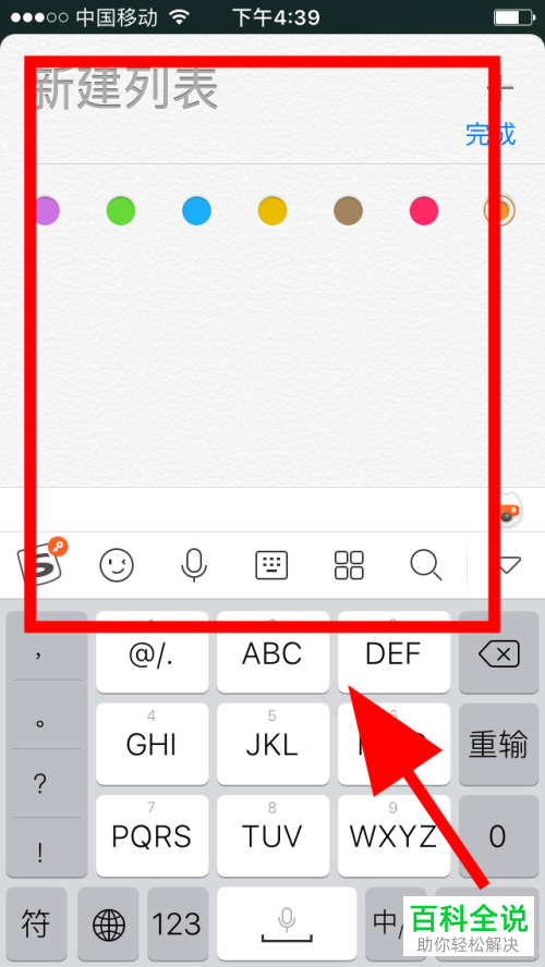怎么在苹果iPhone手机中创建提醒事项的列表