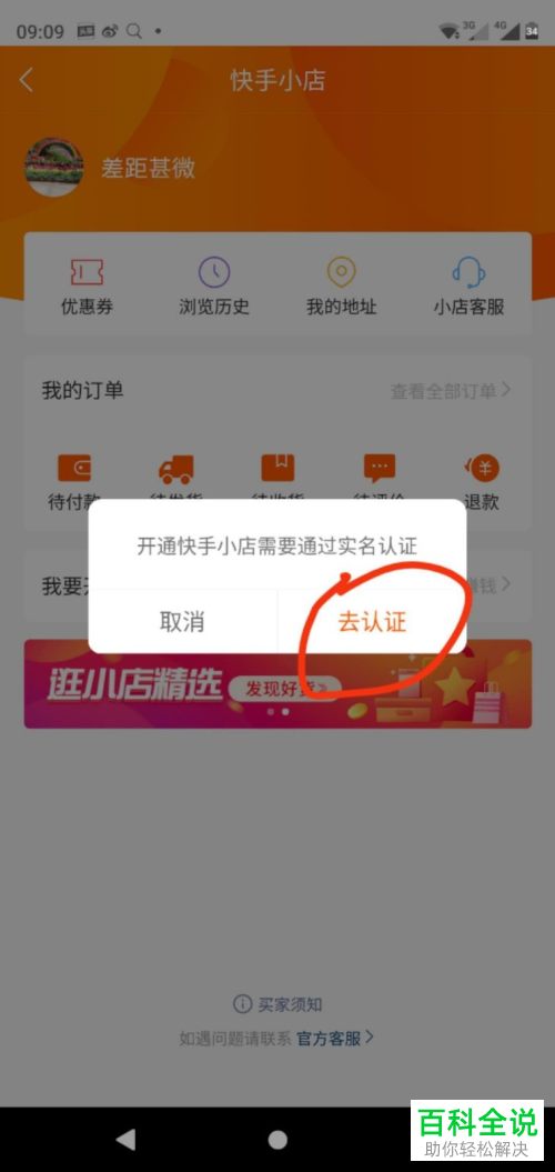 怎么在快手上面开店卖东西