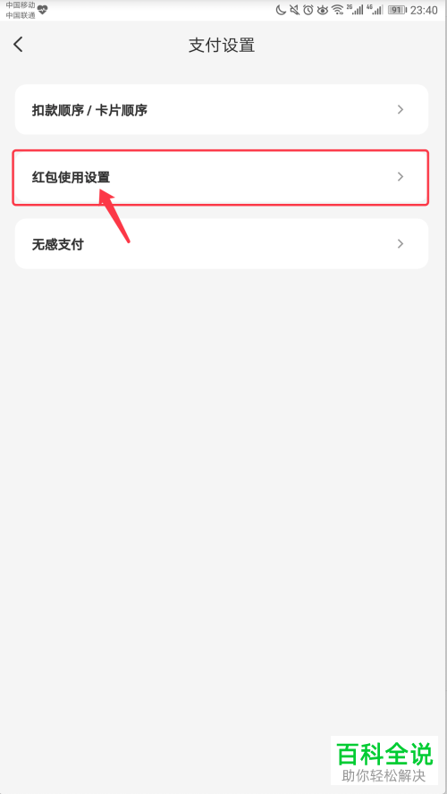 怎么在云闪付中设置默认使用红包抵扣付款
