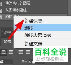 怎么在PS软件中选择从历史记录中新建文档