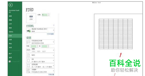 怎么在Excel表格中设置打印部分内容