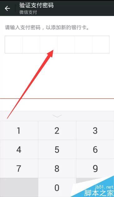 怎么在微信上修改绑定卡?