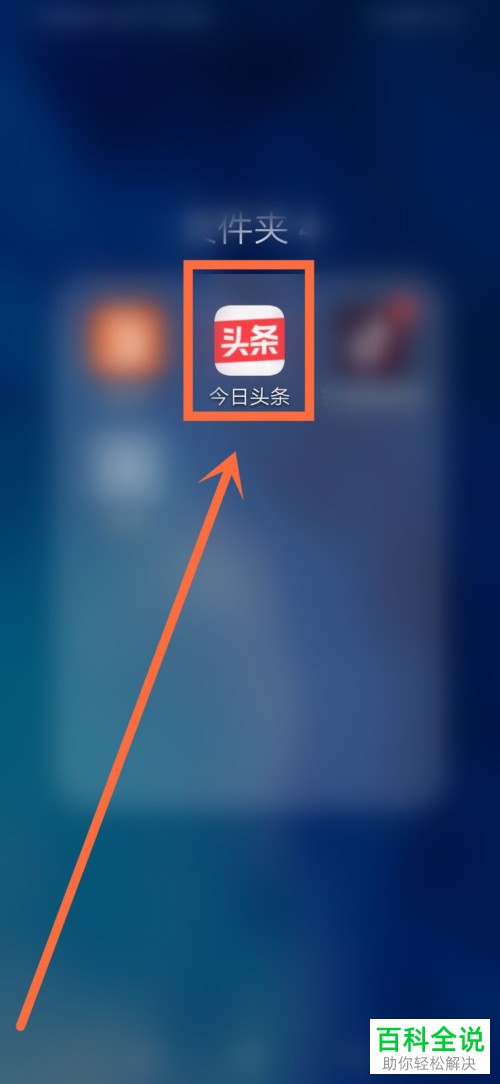 怎么在今日头条APP中设置允许给我推荐可能认识的人