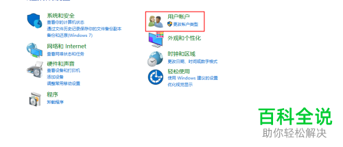 怎么在win10添加邮件账户