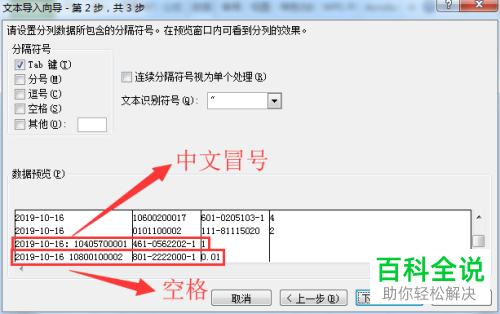 怎么在Excel表格中将TXT文件数据导入