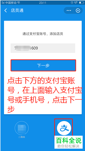 怎么在支付宝中添加店员？