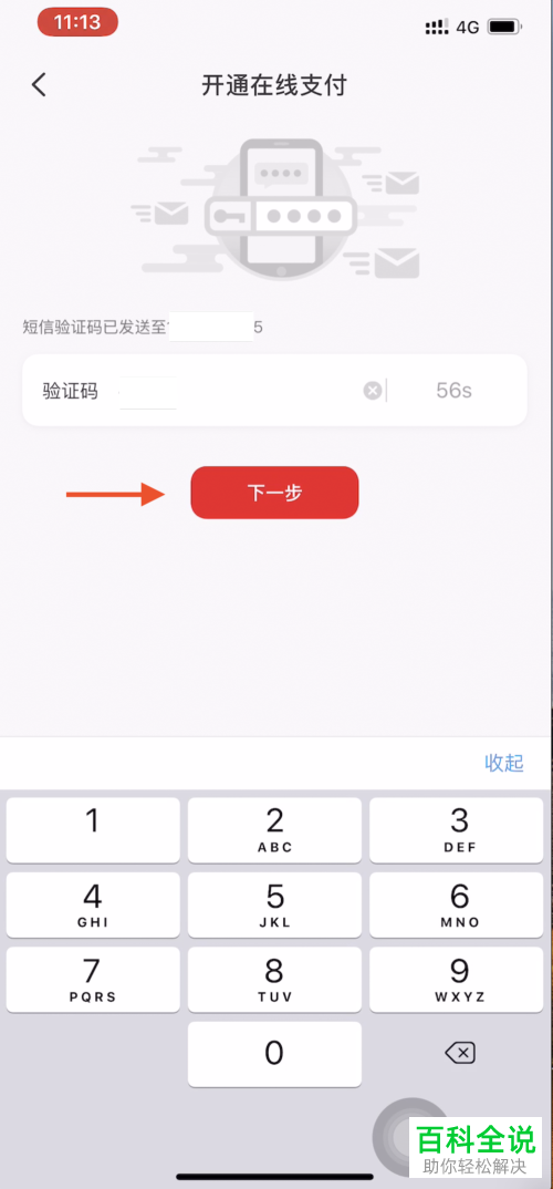 怎么在云闪付App中进行实名认证