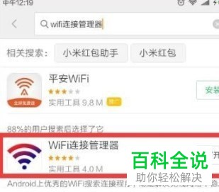 怎么在wifi万能钥匙中查看wifi密码