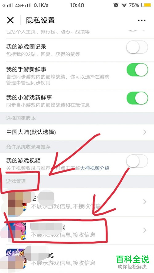 怎么在微信取消游戏关联