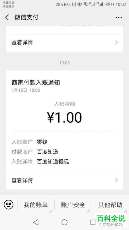 怎么在百度知道App中签到赚现金