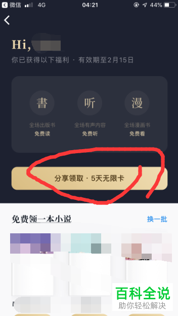 怎么在微信读书APP软件上借书阅读