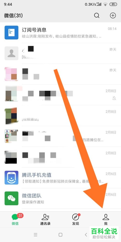 怎么在微信中充值微云的超级会员
