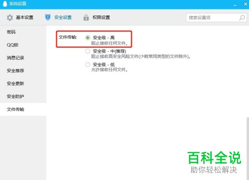 怎么在PC端QQ中设置阻止接收所有文件