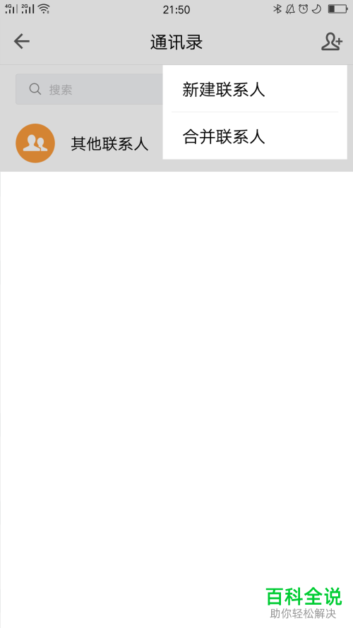 怎么在手机QQ邮箱app内完成新联系人的建立