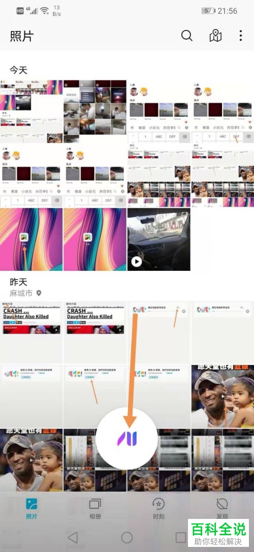 怎么在手机相册中使用语音搜图并分享