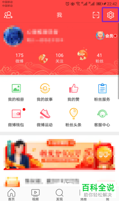 怎么在新浪微博中设置禁止通过此手机号搜到我