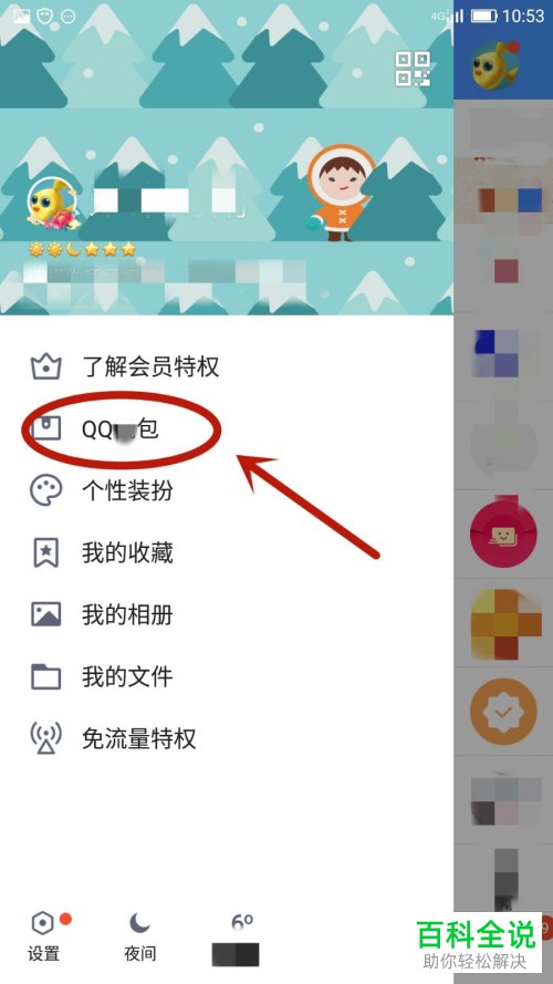 怎么在QQ上进行实名认证？