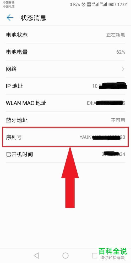 怎么找到华为手机序列号