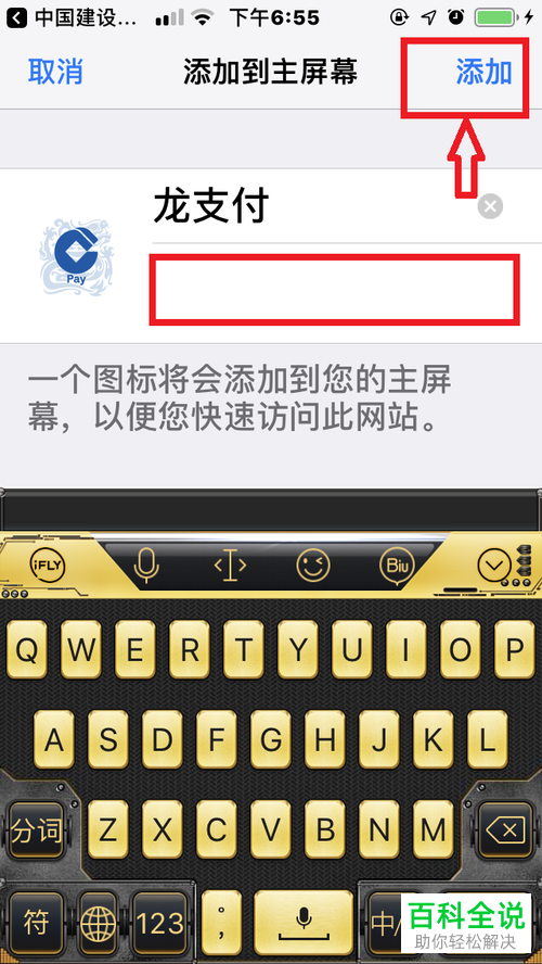 怎么在桌面中添加建行龙支付的快捷方式