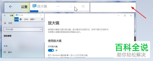 怎么在win10电脑中打开放大镜