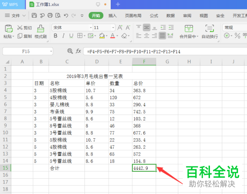 怎么在WPS表格中套用求和公式
