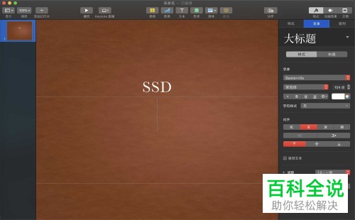 怎么在苹果电脑MacBook中的keynote软件内返回上一步