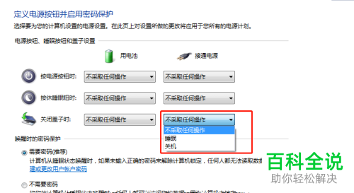 怎么在笔记本电脑中打开盖上盖子后不休眠