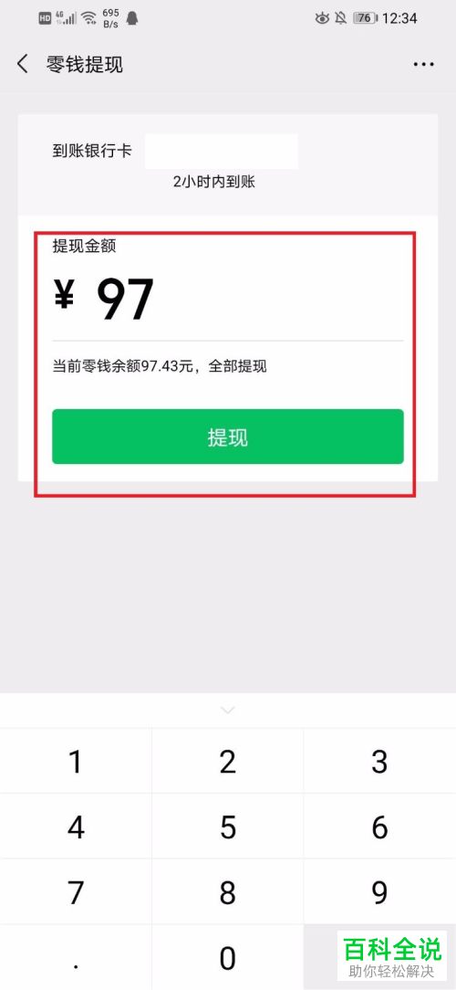 怎么在微信中使用银行卡给零钱余额充值