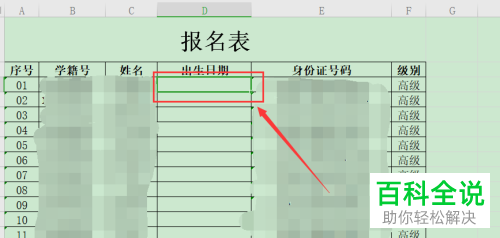 怎么在Excel文档提取身份证生日