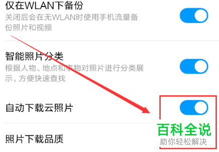 怎么在手机中导出云相册的照片到本地相册