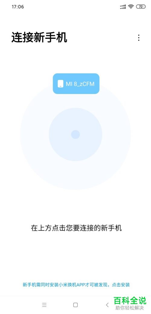 怎么转移安卓手机中的数据