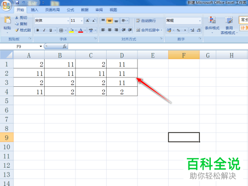 怎么在电脑版Excel中快速输入相同的内容