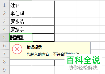 怎么在excel表格中设置不允许输入重复值