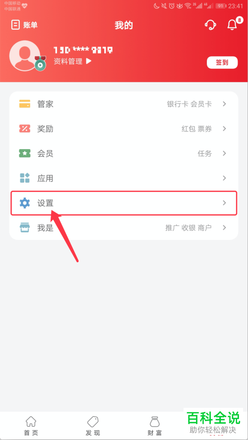 怎么在云闪付中设置默认使用红包抵扣付款