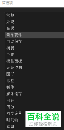 怎么在Premiere软件中对音频设备的类型进行修改