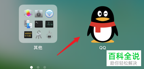 怎么在mac版QQ中创建在线文档
