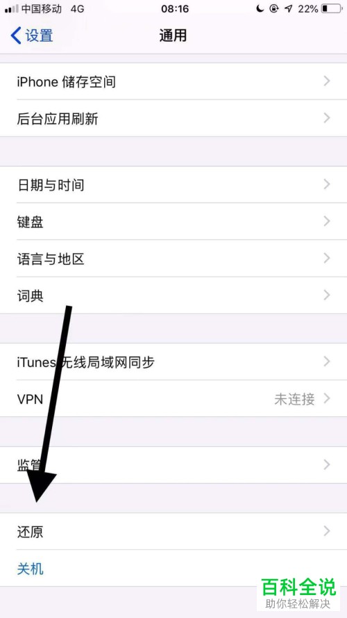 怎么在苹果手机中还原所有设置？