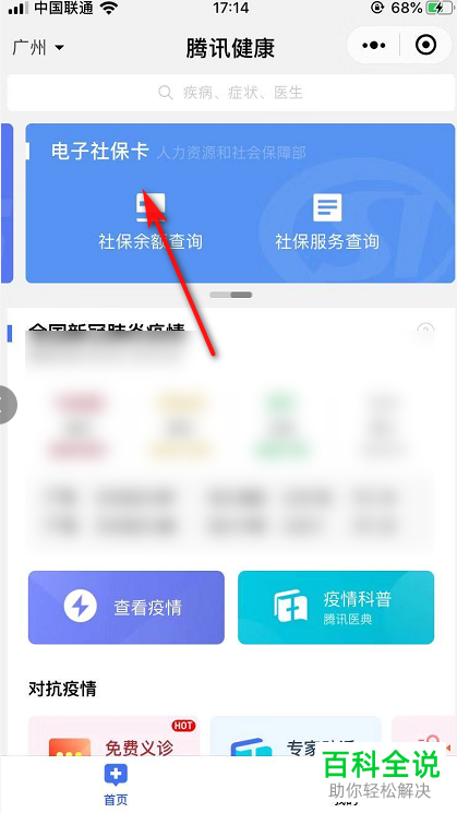 怎么在微信上绑定电子社保卡