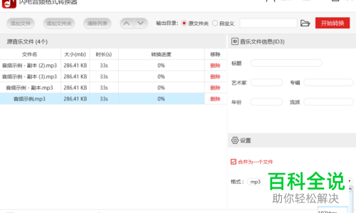 怎么在闪电音频格式转换器中合并多个音频文件