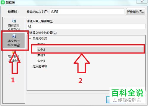 怎么在一个表格中利用链接关联不同的工作簿