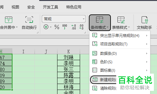 怎么在电脑WPS表格上隔行填充颜色
