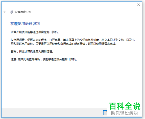 怎么在Win10中使用语音识别输入文档