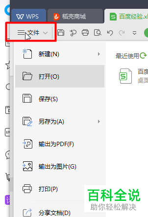 怎么在WPS的Excel表格中添加打印预览符号？